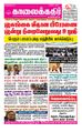 03:35, 19 சூன் 2021 -ல் இருந்த பதிப்பின் சிறு தோற்றம்