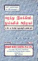 05:57, 3 செப்டம்பர் 2022 -ல் இருந்த பதிப்பின் சிறு தோற்றம்