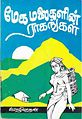 22:51, 5 அக்டோபர் 2011 -ல் இருந்த பதிப்பின் சிறு தோற்றம்