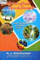 06:05, 20 ஏப்ரல் 2023 -ல் இருந்த பதிப்பின் சிறு தோற்றம்