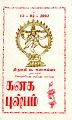 03:39, 25 ஏப்ரல் 2024 -ல் இருந்த பதிப்பின் சிறு தோற்றம்