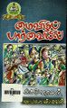 04:48, 28 நவம்பர் 2024 -ல் இருந்த பதிப்பின் சிறு தோற்றம்