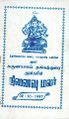 00:42, 26 சூன் 2025 -ல் இருந்த பதிப்பின் சிறு தோற்றம்