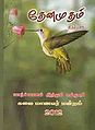 03:58, 14 சூன் 2013 -ல் இருந்த பதிப்பின் சிறு தோற்றம்