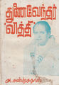 23:09, 6 அக்டோபர் 2016 -ல் இருந்த பதிப்பின் சிறு தோற்றம்