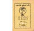 21:14, 4 பெப்ரவரி 2017 -ல் இருந்த பதிப்பின் சிறு தோற்றம்