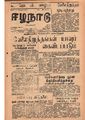 05:52, 13 மே 2020 -ல் இருந்த பதிப்பின் சிறு தோற்றம்
