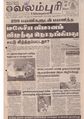 12:16, 9 ஏப்ரல் 2020 -ல் இருந்த பதிப்பின் சிறு தோற்றம்