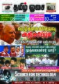 08:10, 8 செப்டம்பர் 2021 -ல் இருந்த பதிப்பின் சிறு தோற்றம்
