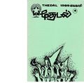 04:52, 18 ஏப்ரல் 2020 -ல் இருந்த பதிப்பின் சிறு தோற்றம்