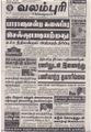 09:35, 16 சூன் 2021 -ல் இருந்த பதிப்பின் சிறு தோற்றம்