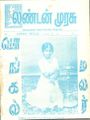 07:16, 14 செப்டம்பர் 2021 -ல் இருந்த பதிப்பின் சிறு தோற்றம்