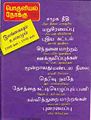 04:05, 26 ஜனவரி 2011 -ல் இருந்த பதிப்பின் சிறு தோற்றம்
