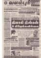 00:24, 19 செப்டம்பர் 2020 -ல் இருந்த பதிப்பின் சிறு தோற்றம்