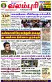 01:07, 16 சூலை 2021 -ல் இருந்த பதிப்பின் சிறு தோற்றம்