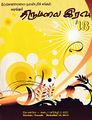 03:38, 12 ஏப்ரல் 2022 -ல் இருந்த பதிப்பின் சிறு தோற்றம்