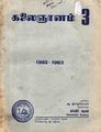 04:47, 27 சூலை 2012 -ல் இருந்த பதிப்பின் சிறு தோற்றம்