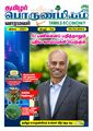 01:41, 29 ஜனவரி 2024 -ல் இருந்த பதிப்பின் சிறு தோற்றம்