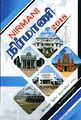 03:10, 12 செப்டம்பர் 2024 -ல் இருந்த பதிப்பின் சிறு தோற்றம்