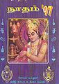 01:29, 19 சூன் 2013 -ல் இருந்த பதிப்பின் சிறு தோற்றம்