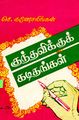 00:35, 10 ஏப்ரல் 2025 -ல் இருந்த பதிப்பின் சிறு தோற்றம்