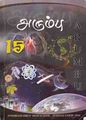 03:09, 26 மார்ச் 2014 -ல் இருந்த பதிப்பின் சிறு தோற்றம்