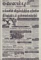 06:42, 18 செப்டம்பர் 2021 -ல் இருந்த பதிப்பின் சிறு தோற்றம்