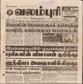 00:20, 15 பெப்ரவரி 2017 -ல் இருந்த பதிப்பின் சிறு தோற்றம்