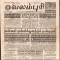 23:55, 12 பெப்ரவரி 2017 -ல் இருந்த பதிப்பின் சிறு தோற்றம்