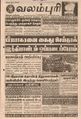 05:29, 17 செப்டம்பர் 2021 -ல் இருந்த பதிப்பின் சிறு தோற்றம்