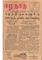 06:53, 12 மே 2020 -ல் இருந்த பதிப்பின் சிறு தோற்றம்