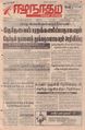 10:29, 30 செப்டம்பர் 2021 -ல் இருந்த பதிப்பின் சிறு தோற்றம்