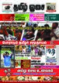 02:23, 8 செப்டம்பர் 2021 -ல் இருந்த பதிப்பின் சிறு தோற்றம்