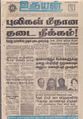 10:15, 4 செப்டம்பர் 2021 -ல் இருந்த பதிப்பின் சிறு தோற்றம்