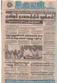 02:38, 1 செப்டம்பர் 2021 -ல் இருந்த பதிப்பின் சிறு தோற்றம்