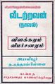 03:02, 9 ஏப்ரல் 2019 -ல் இருந்த பதிப்பின் சிறு தோற்றம்