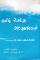 00:39, 9 ஏப்ரல் 2019 -ல் இருந்த பதிப்பின் சிறு தோற்றம்