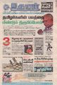03:23, 25 சூன் 2021 -ல் இருந்த பதிப்பின் சிறு தோற்றம்