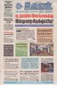 02:28, 8 செப்டம்பர் 2021 -ல் இருந்த பதிப்பின் சிறு தோற்றம்