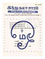 04:12, 10 மார்ச் 2011 -ல் இருந்த பதிப்பின் சிறு தோற்றம்