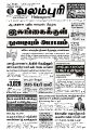 21:56, 5 செப்டம்பர் 2021 -ல் இருந்த பதிப்பின் சிறு தோற்றம்