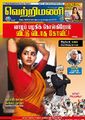 22:45, 5 அக்டோபர் 2021 -ல் இருந்த பதிப்பின் சிறு தோற்றம்