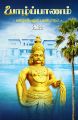 04:33, 10 ஆகத்து 2023 -ல் இருந்த பதிப்பின் சிறு தோற்றம்