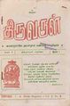 23:26, 9 ஜனவரி 2014 -ல் இருந்த பதிப்பின் சிறு தோற்றம்