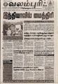 03:22, 16 செப்டம்பர் 2021 -ல் இருந்த பதிப்பின் சிறு தோற்றம்