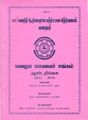 04:57, 11 அக்டோபர் 2021 -ல் இருந்த பதிப்பின் சிறு தோற்றம்