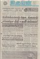 11:01, 5 செப்டம்பர் 2021 -ல் இருந்த பதிப்பின் சிறு தோற்றம்