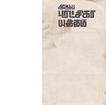 04:38, 26 செப்டம்பர் 2019 -ல் இருந்த பதிப்பின் சிறு தோற்றம்