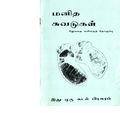 05:43, 6 நவம்பர் 2019 -ல் இருந்த பதிப்பின் சிறு தோற்றம்