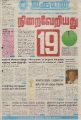 20:18, 29 சூன் 2021 -ல் இருந்த பதிப்பின் சிறு தோற்றம்